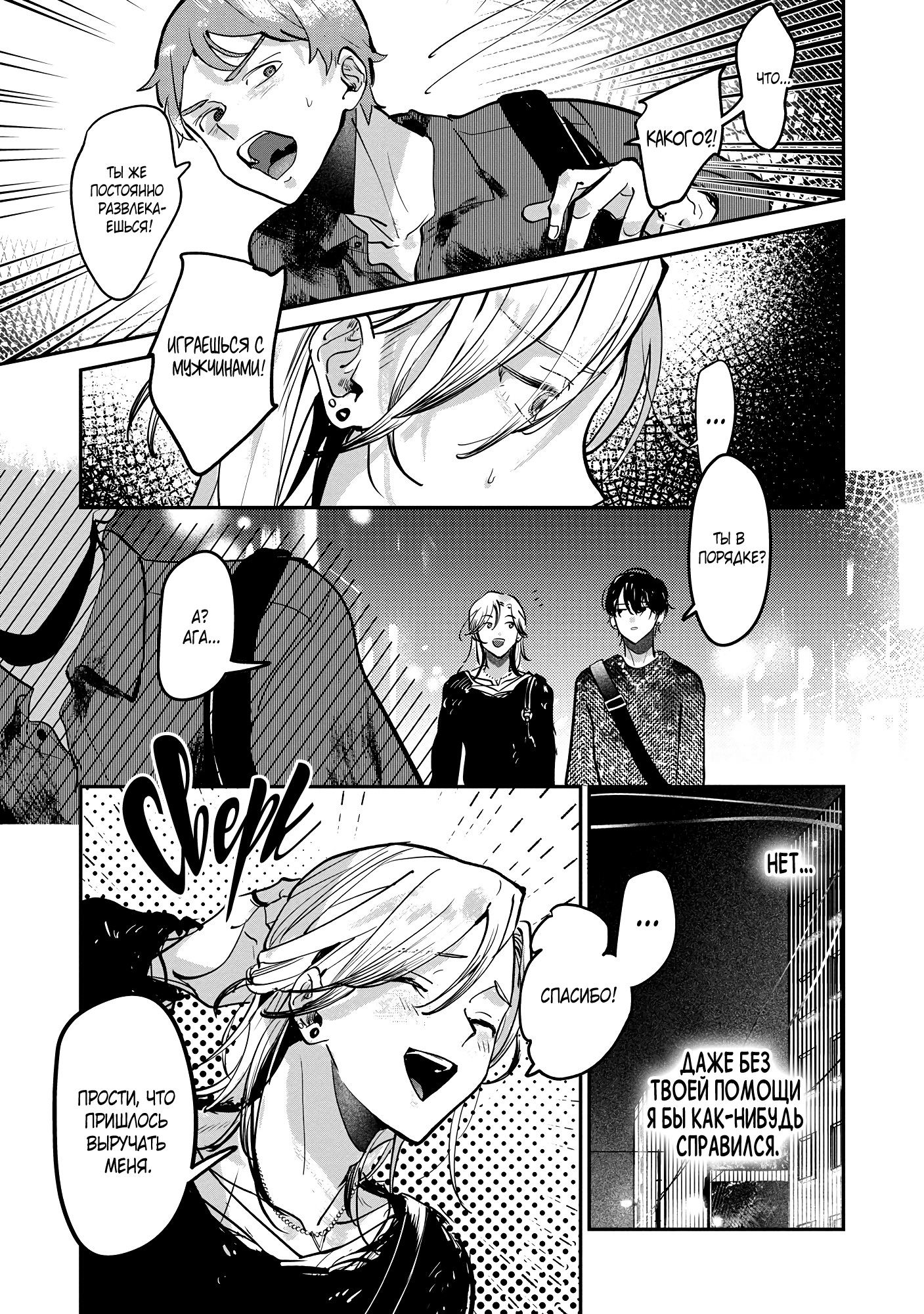 Манга Примерочная первой любви - Глава 1 Страница 19