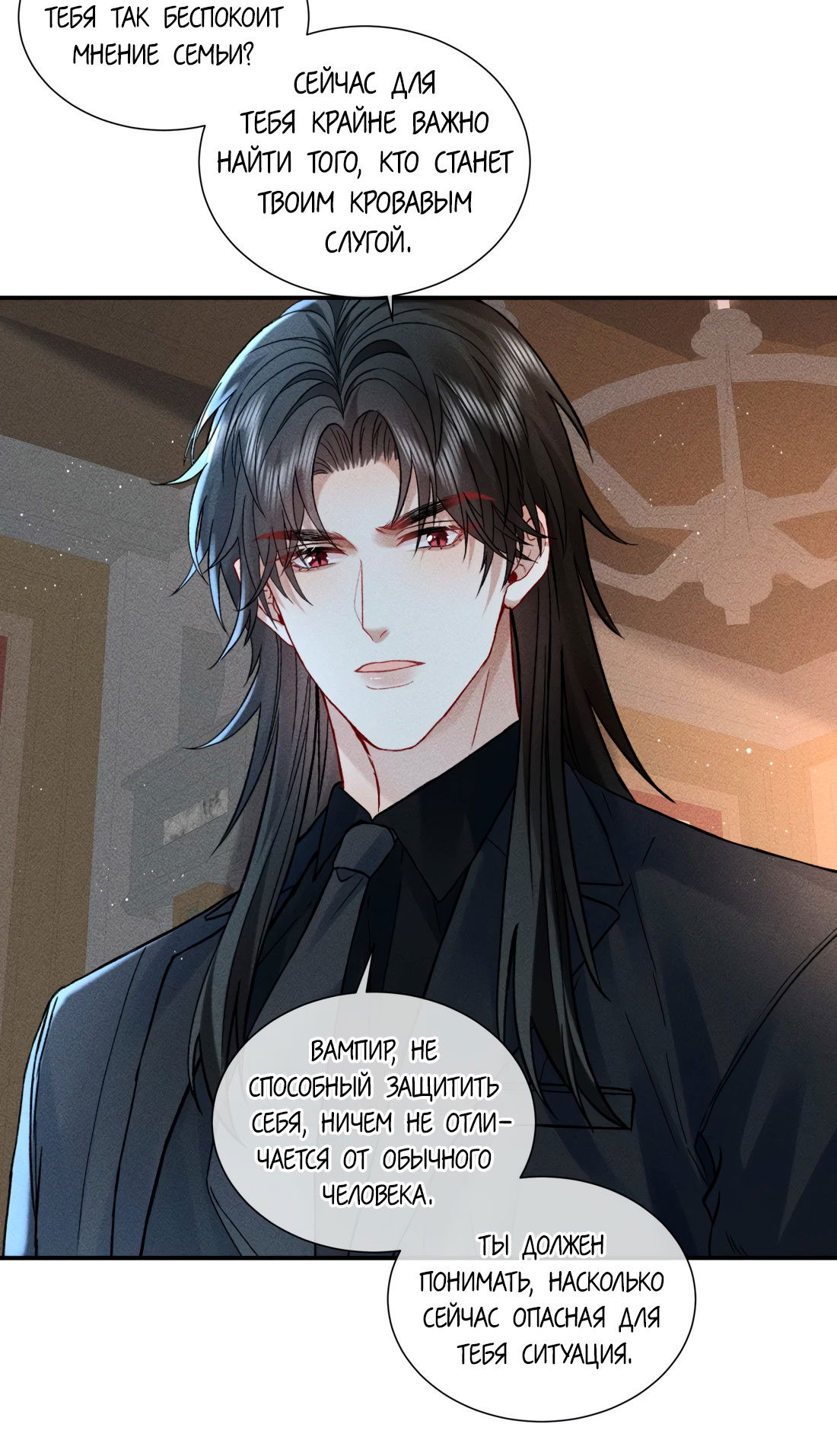 Манга На поводке у вампира - Глава 16 Страница 7