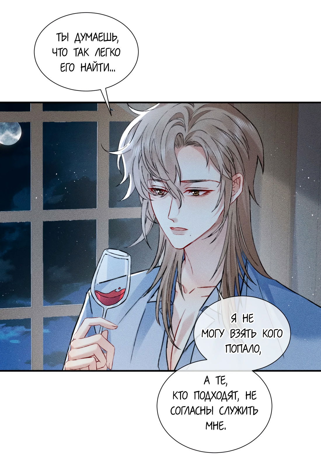 Манга На поводке у вампира - Глава 16 Страница 8
