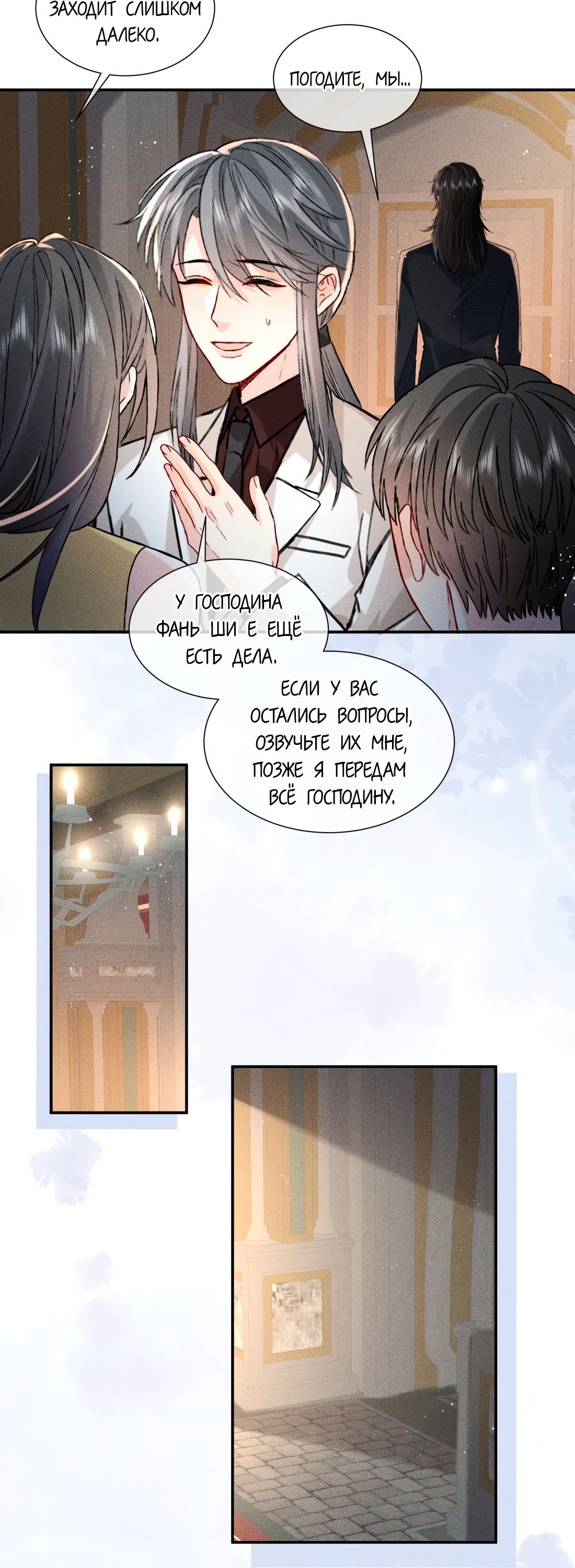 Манга На поводке у вампира - Глава 16 Страница 3