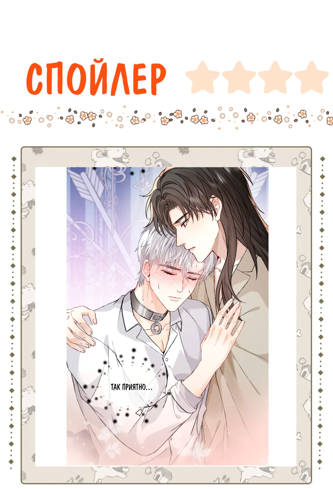 Манга На поводке у вампира - Глава 16 Страница 20