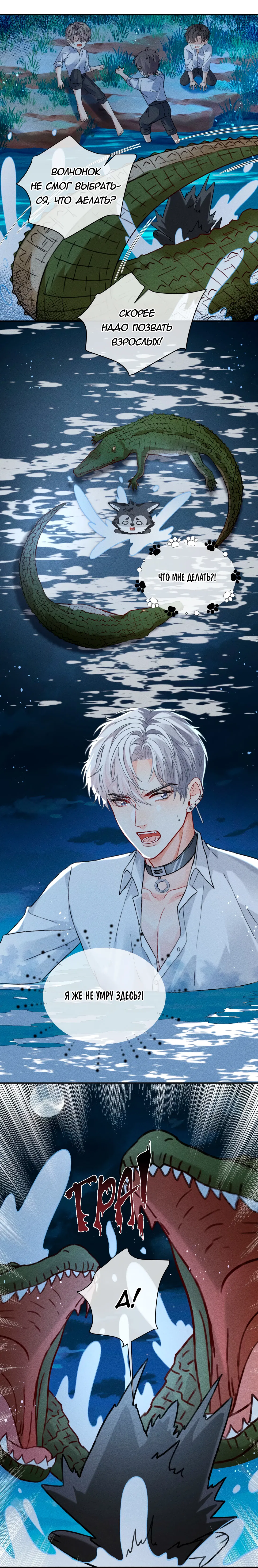 Манга На поводке у вампира - Глава 16 Страница 14