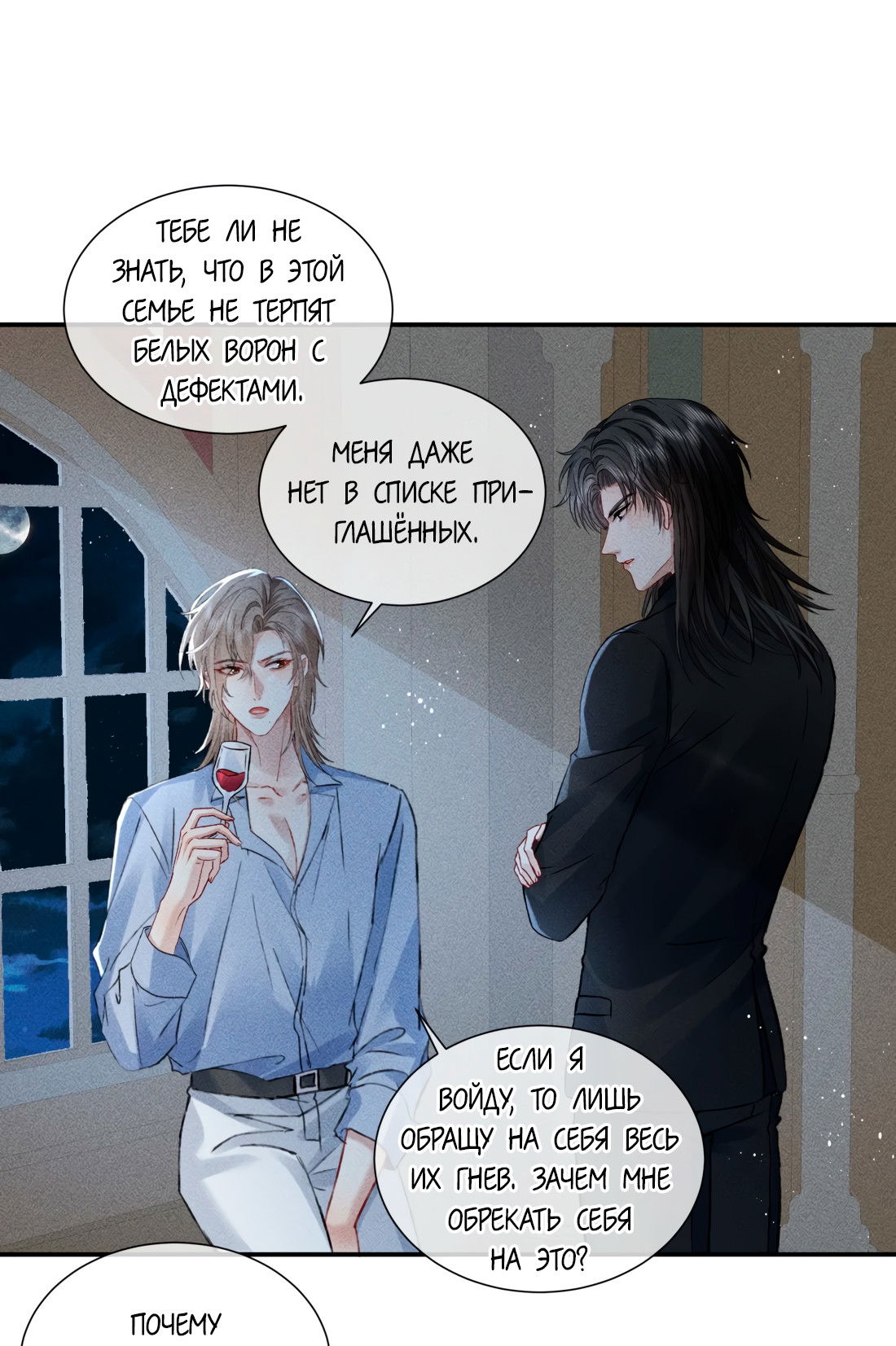 Манга На поводке у вампира - Глава 16 Страница 6