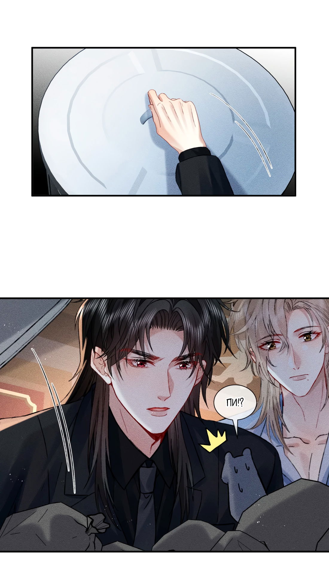 Манга На поводке у вампира - Глава 16 Страница 11