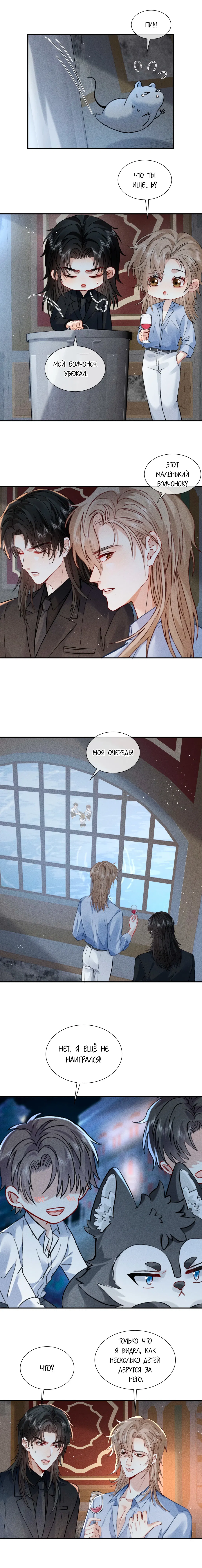 Манга На поводке у вампира - Глава 16 Страница 12