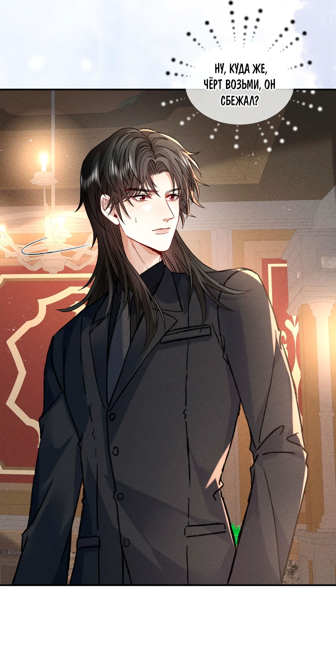 Манга На поводке у вампира - Глава 16 Страница 4