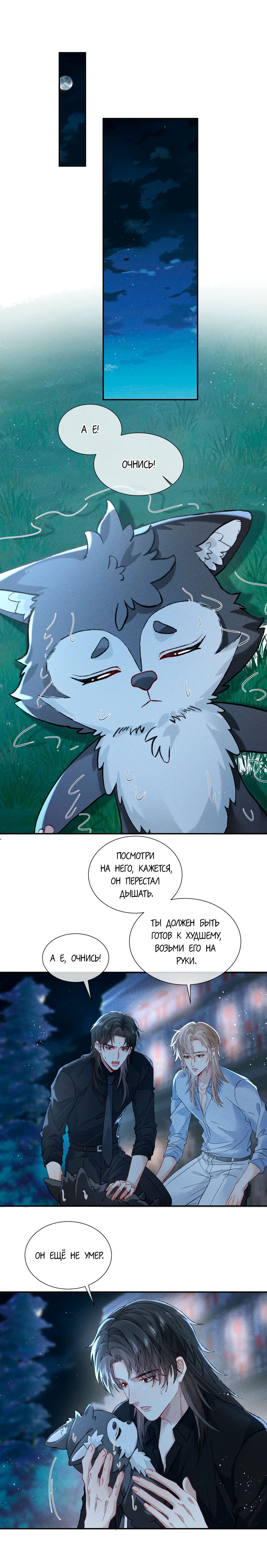 Манга На поводке у вампира - Глава 16 Страница 16