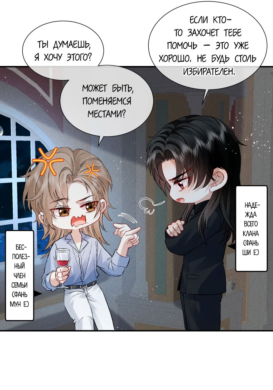 Манга На поводке у вампира - Глава 16 Страница 9