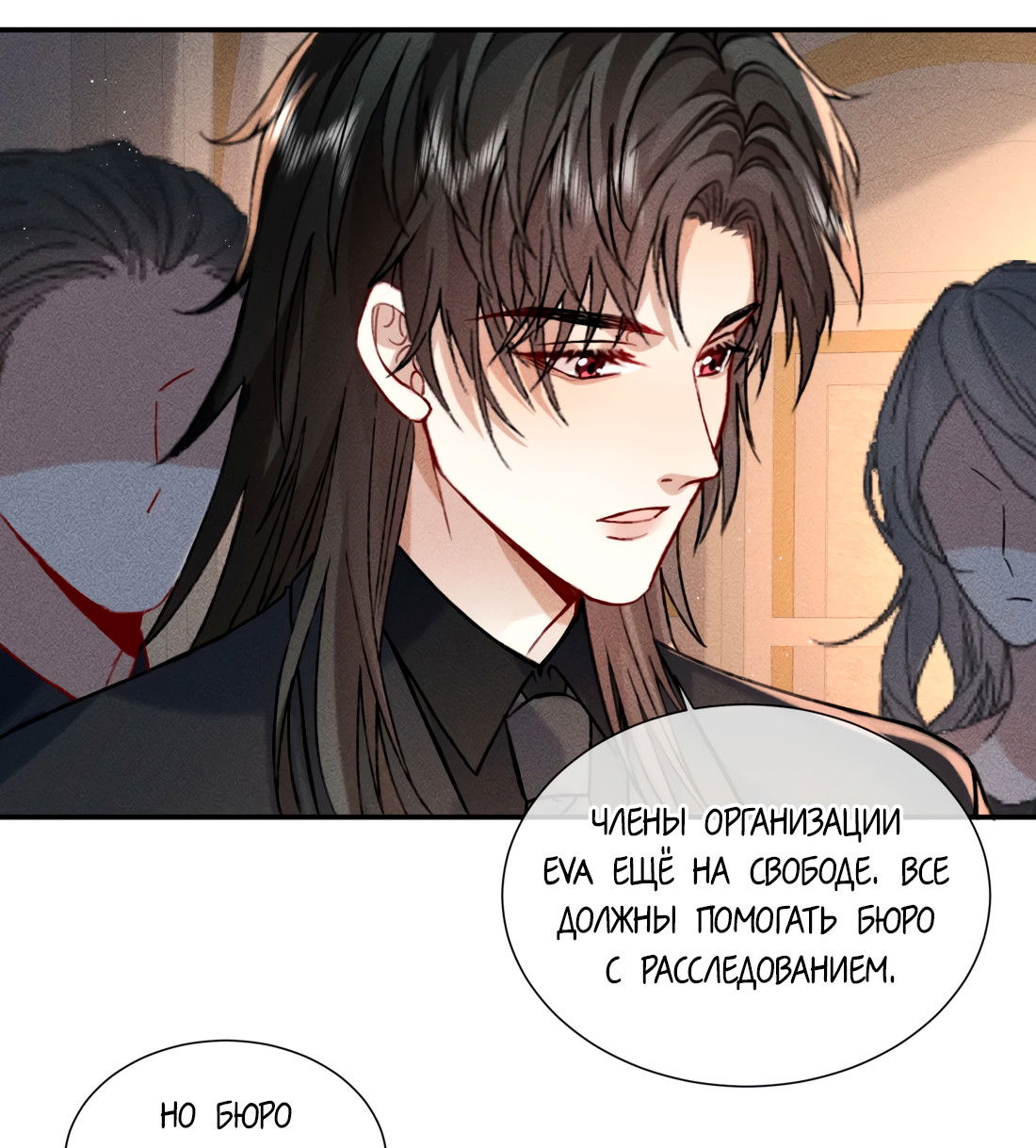 Манга На поводке у вампира - Глава 16 Страница 2