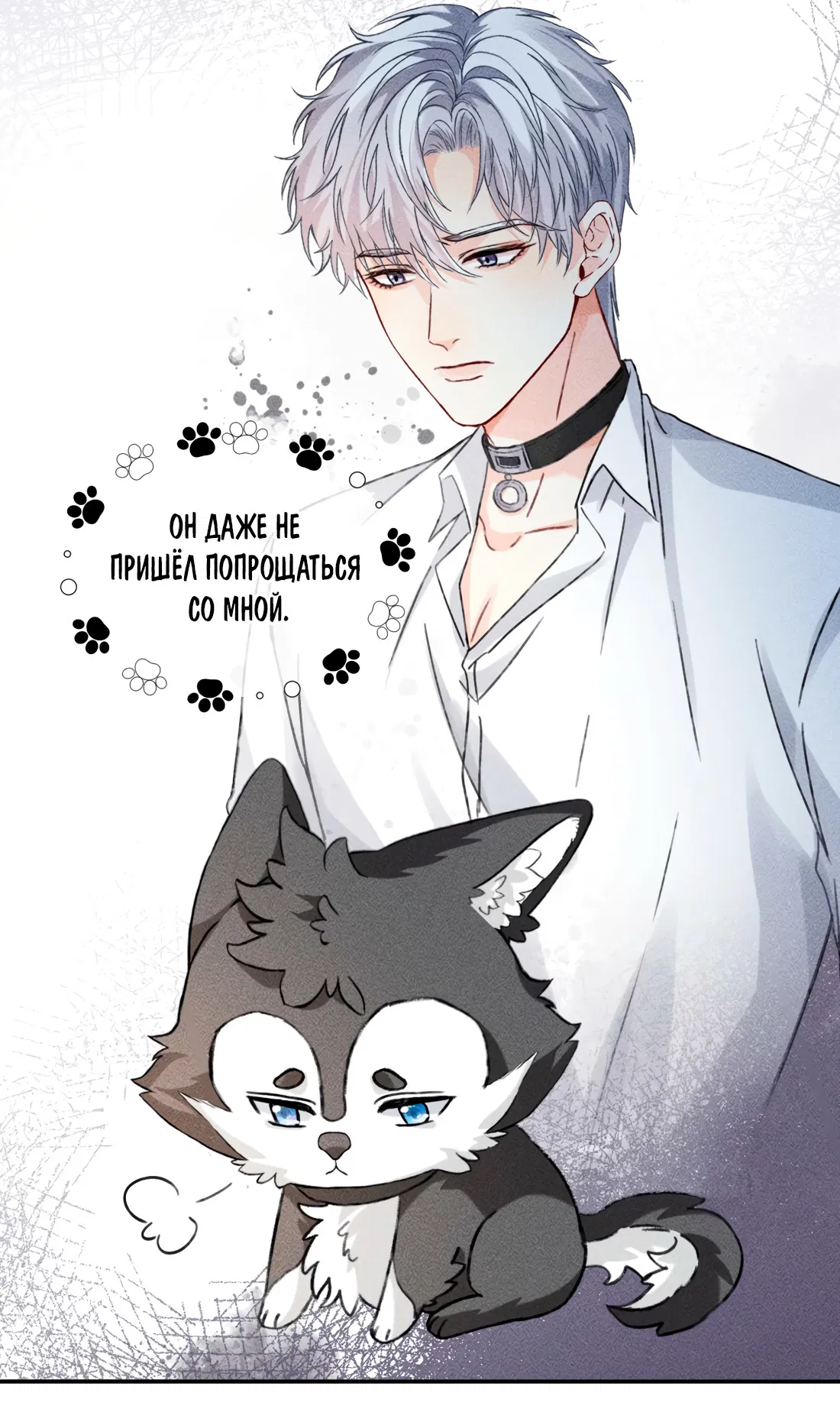Манга На поводке у вампира - Глава 15 Страница 12