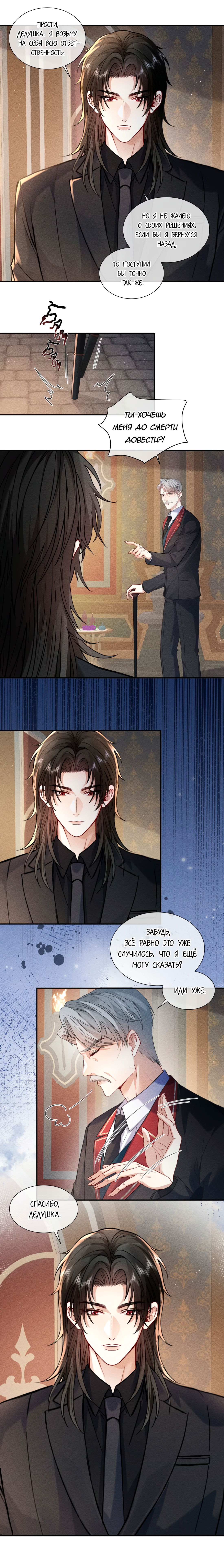 Манга На поводке у вампира - Глава 15 Страница 2