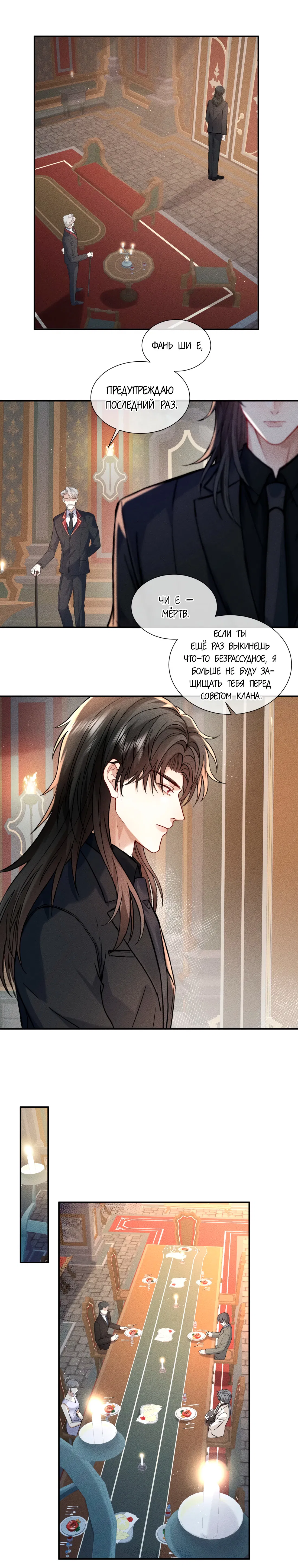 Манга На поводке у вампира - Глава 15 Страница 3