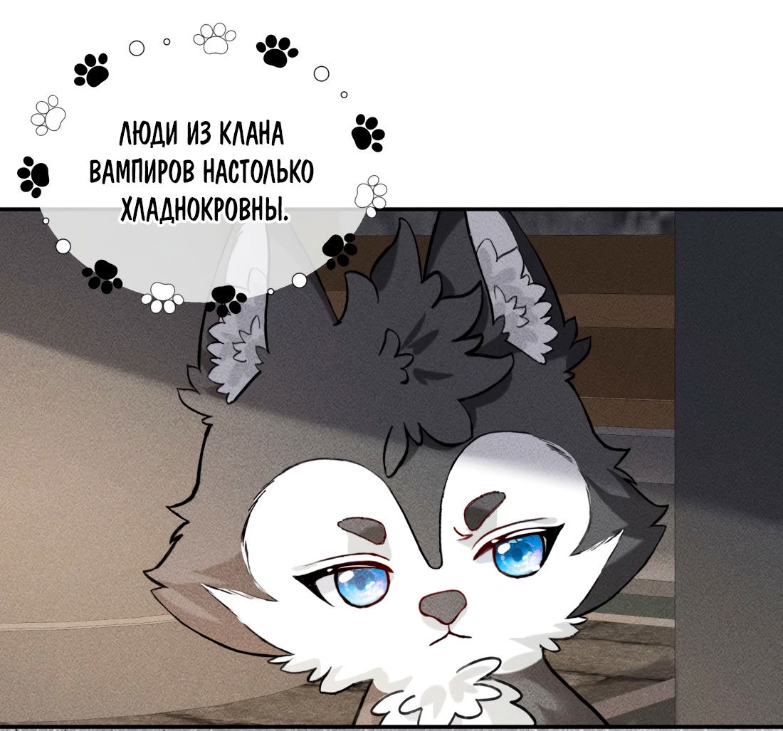 Манга На поводке у вампира - Глава 15 Страница 18
