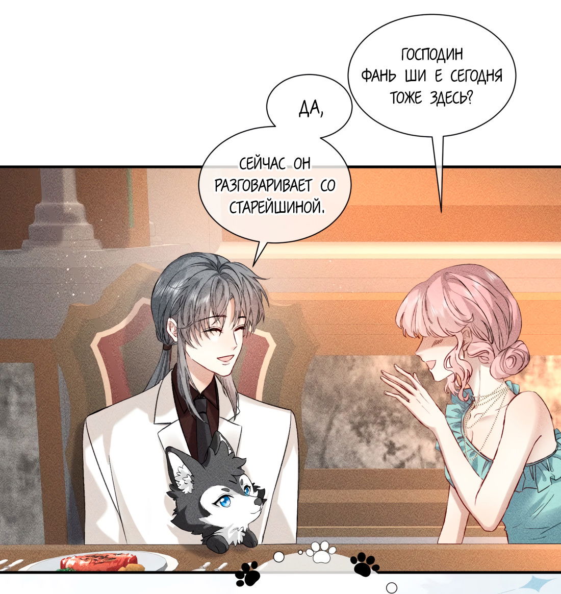 Манга На поводке у вампира - Глава 15 Страница 4