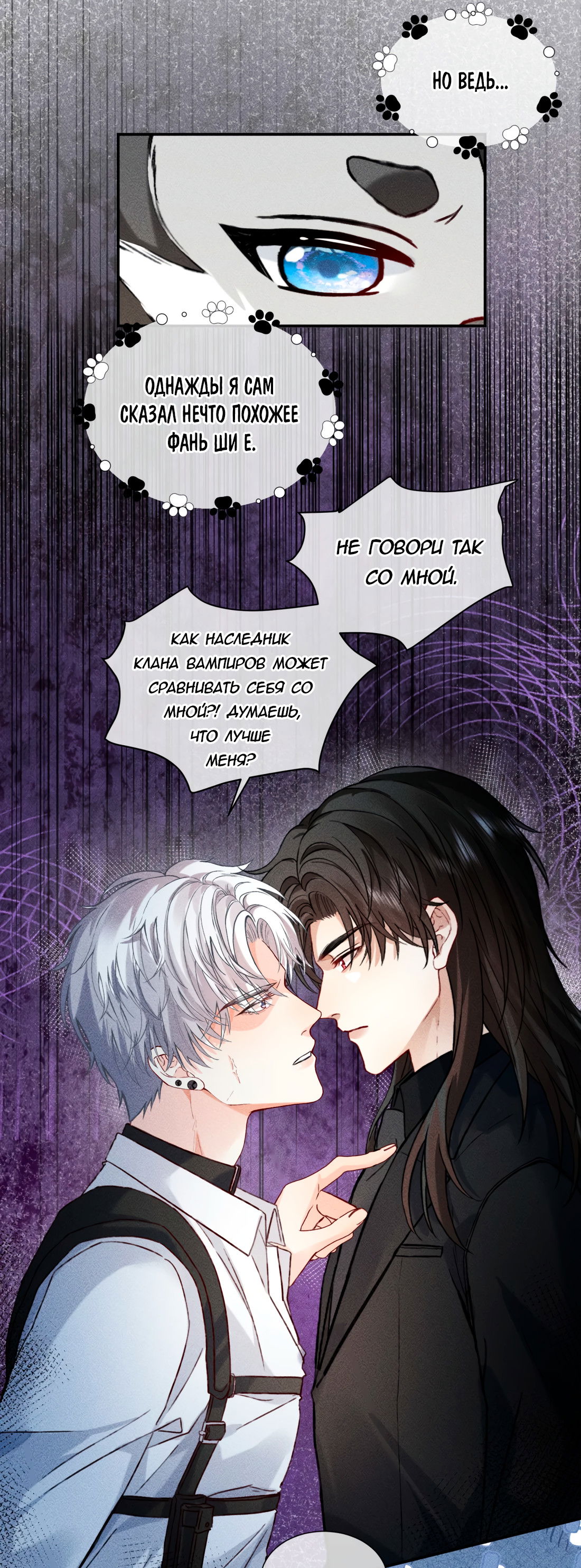 Манга На поводке у вампира - Глава 15 Страница 19