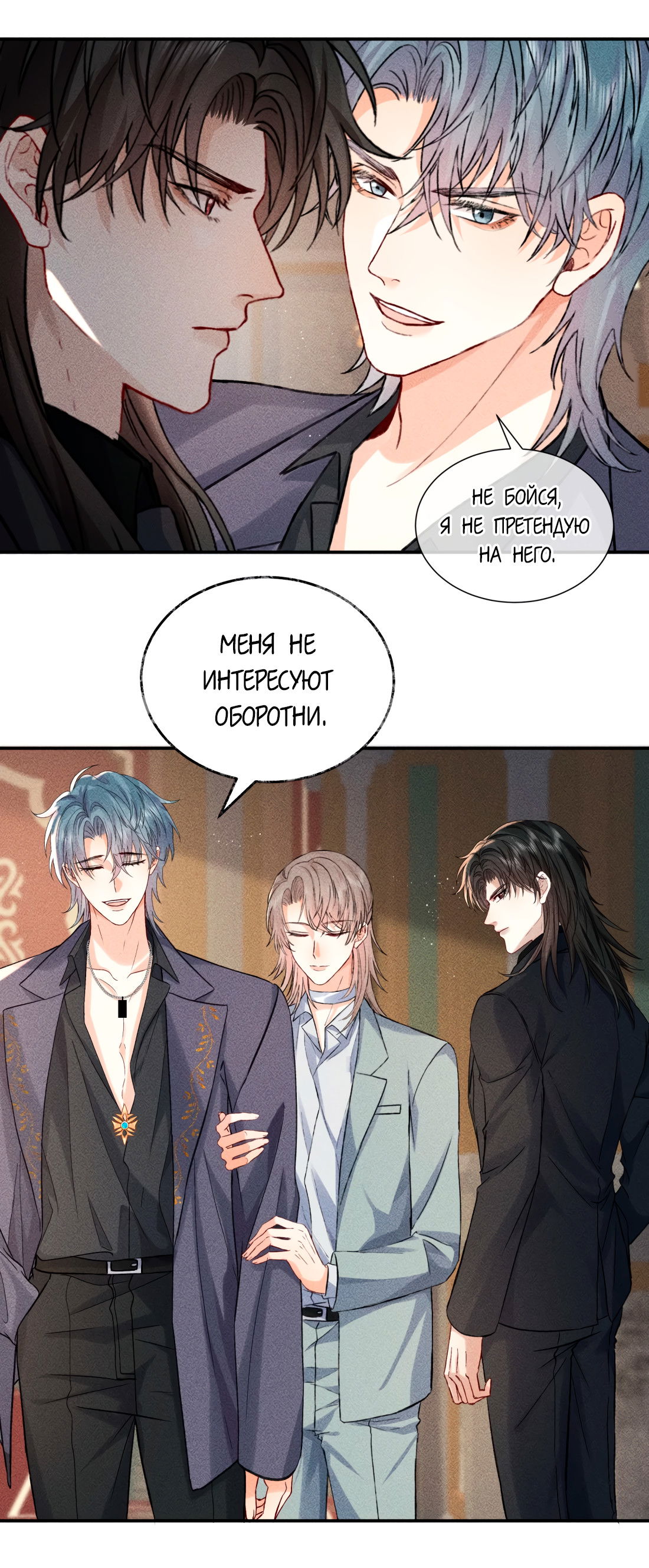 Манга На поводке у вампира - Глава 15 Страница 14