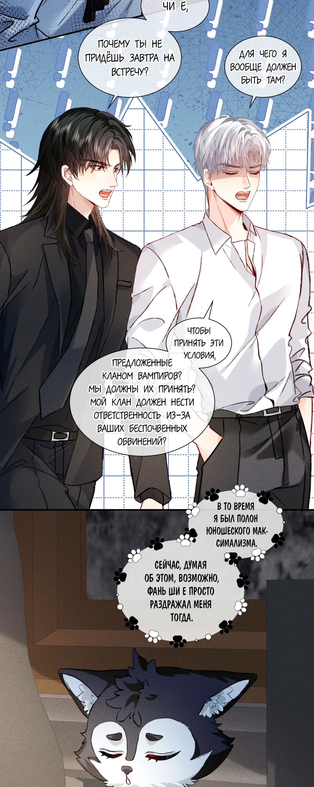 Манга На поводке у вампира - Глава 15 Страница 20