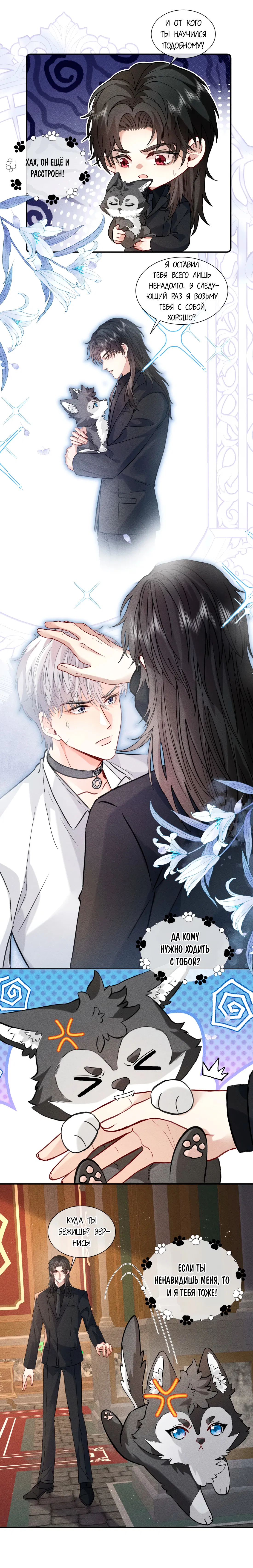Манга На поводке у вампира - Глава 15 Страница 16