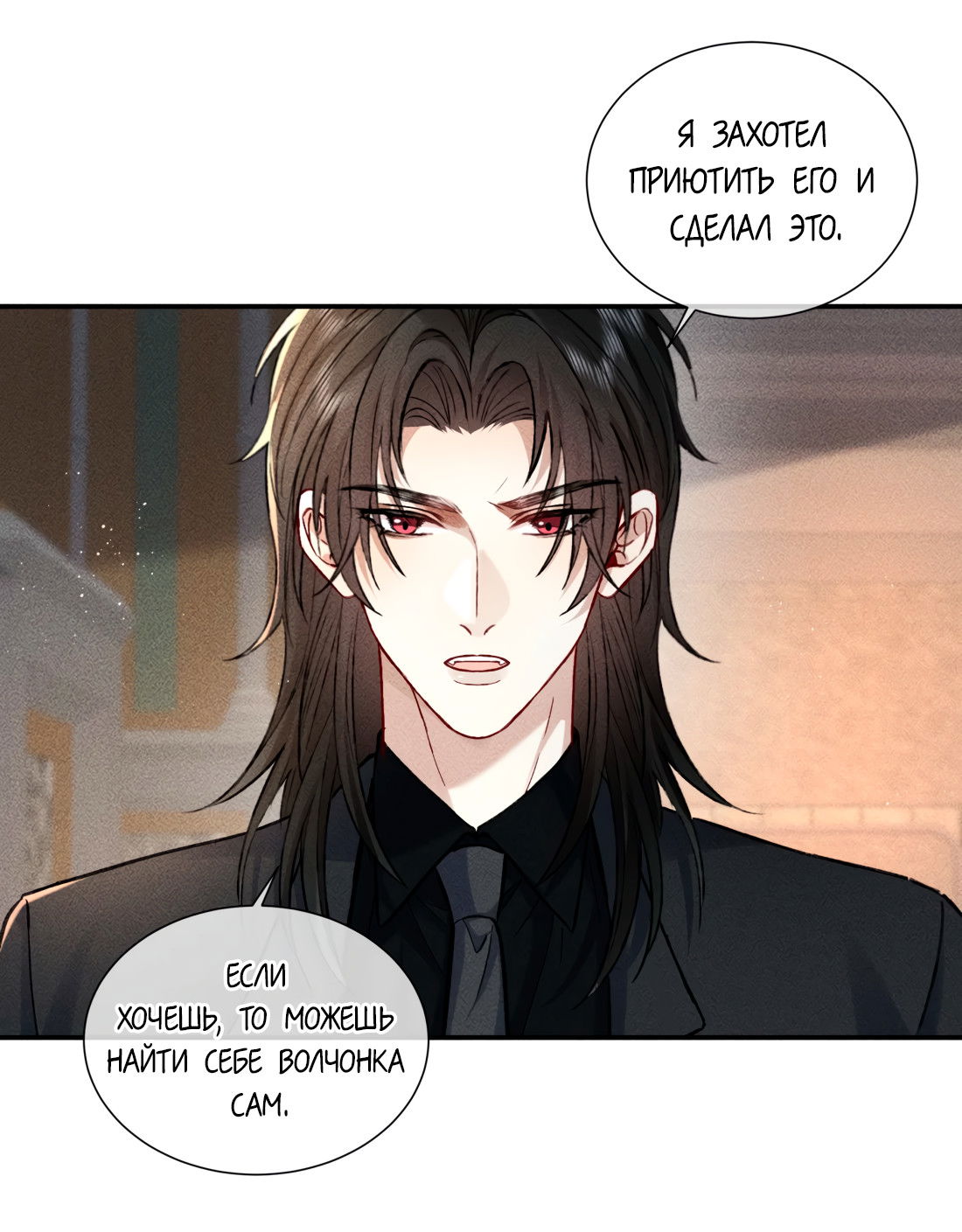 Манга На поводке у вампира - Глава 15 Страница 13
