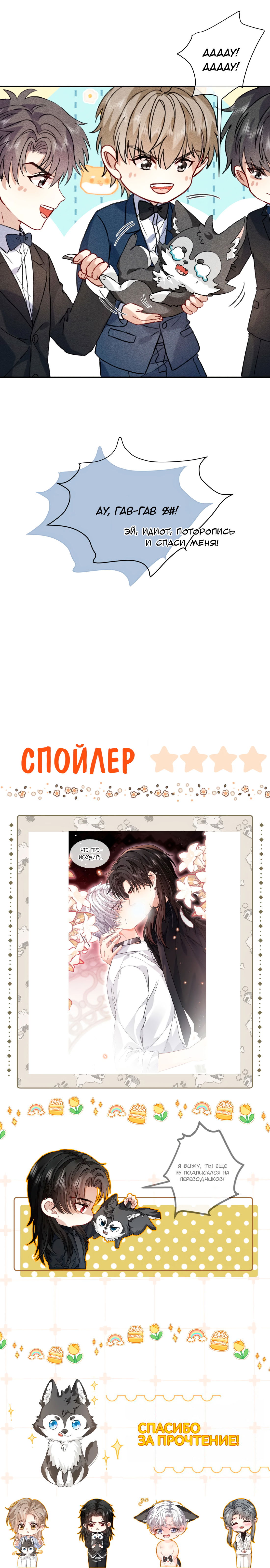 Манга На поводке у вампира - Глава 15 Страница 23