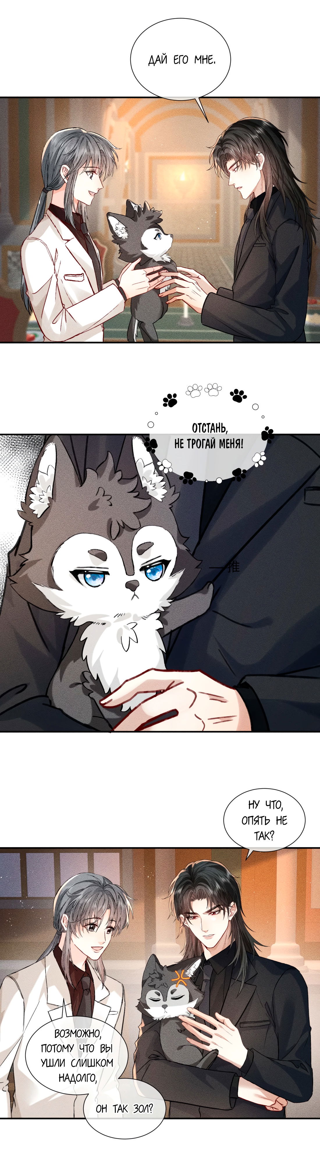 Манга На поводке у вампира - Глава 15 Страница 15