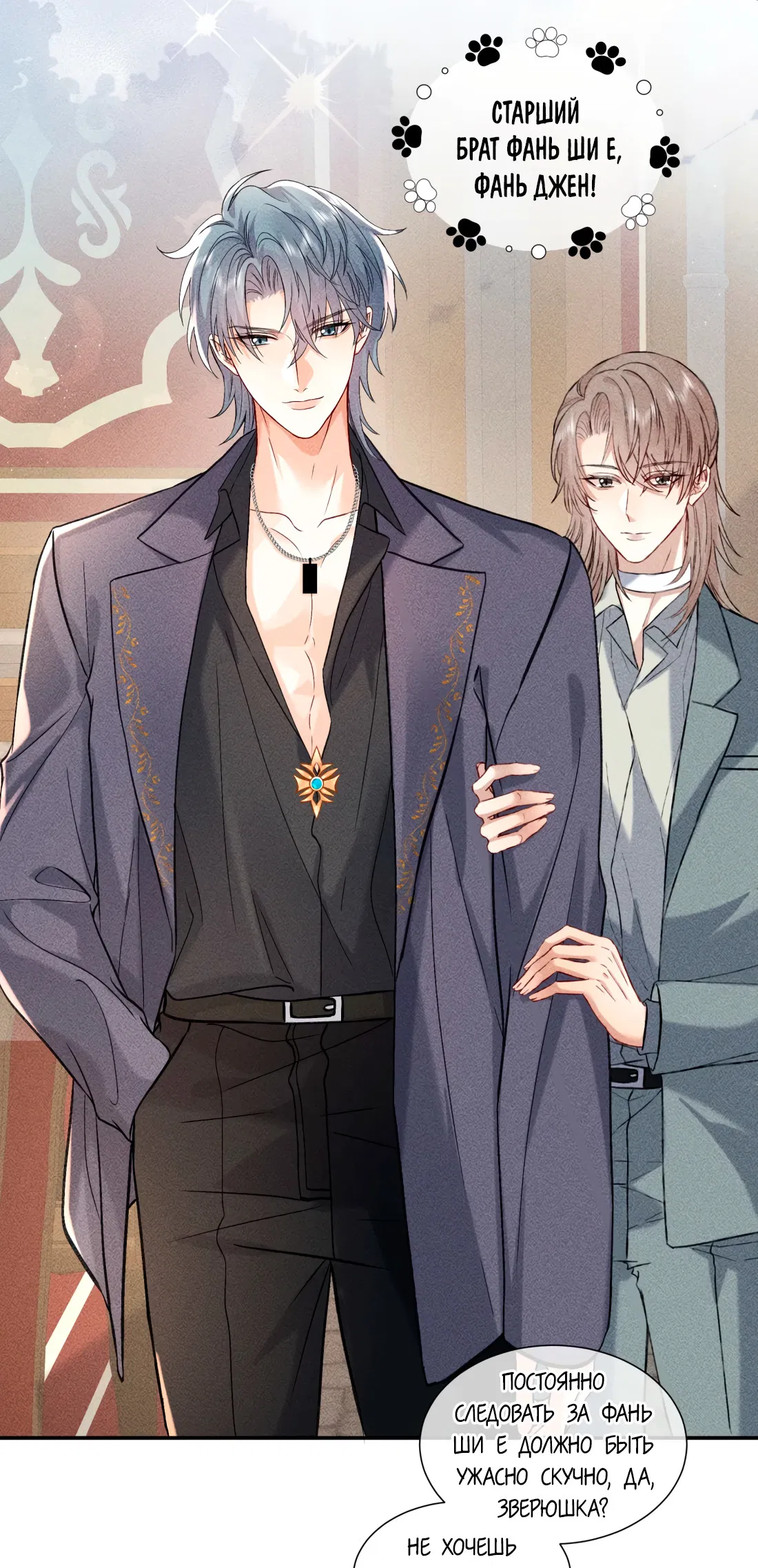 Манга На поводке у вампира - Глава 15 Страница 6
