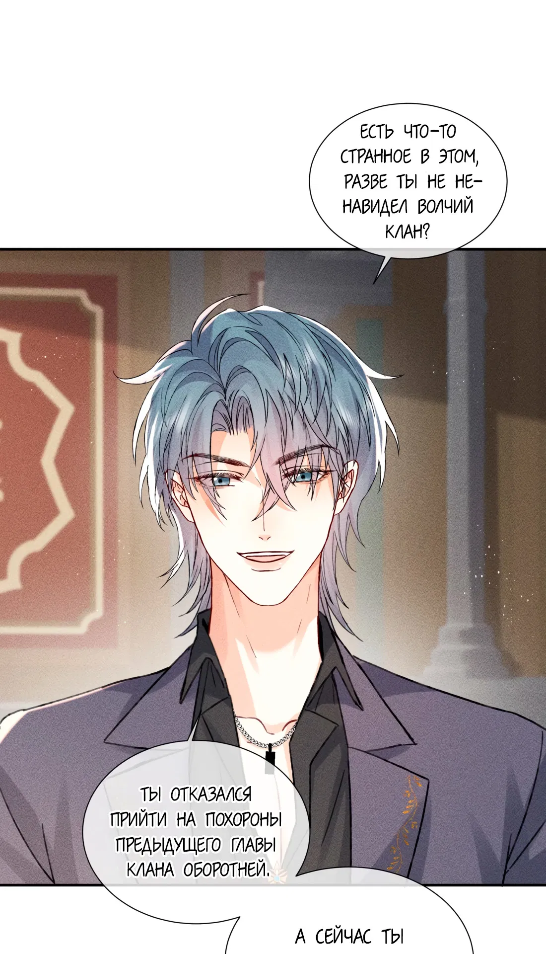Манга На поводке у вампира - Глава 15 Страница 10