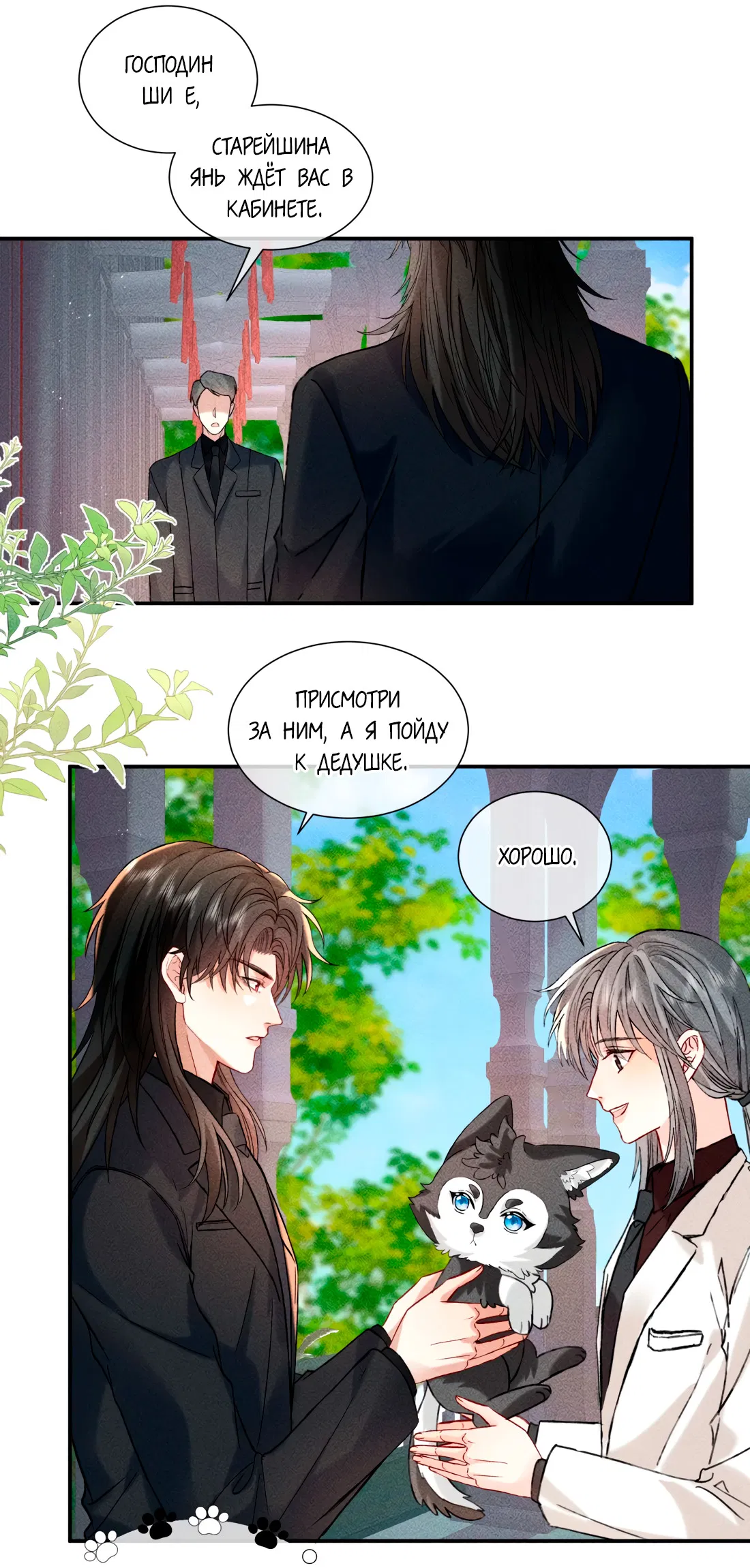 Манга На поводке у вампира - Глава 14 Страница 13