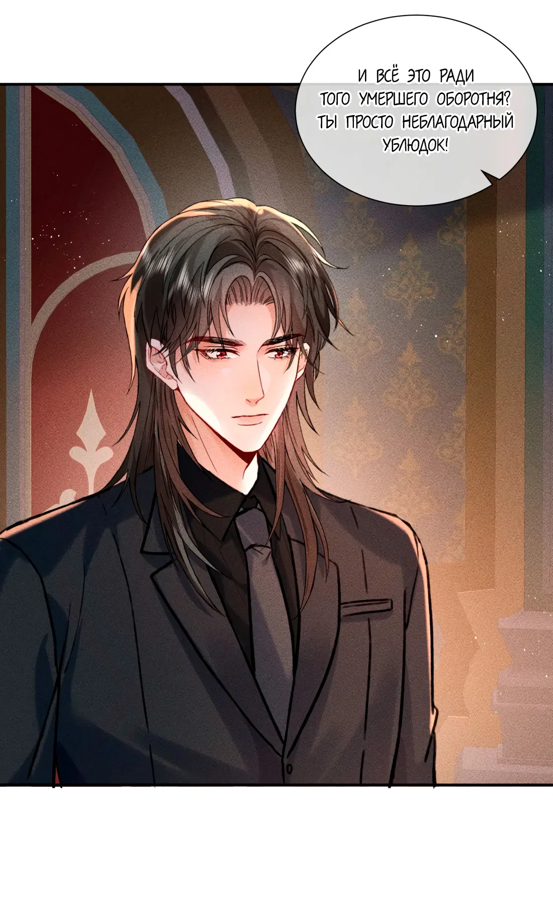Манга На поводке у вампира - Глава 14 Страница 16