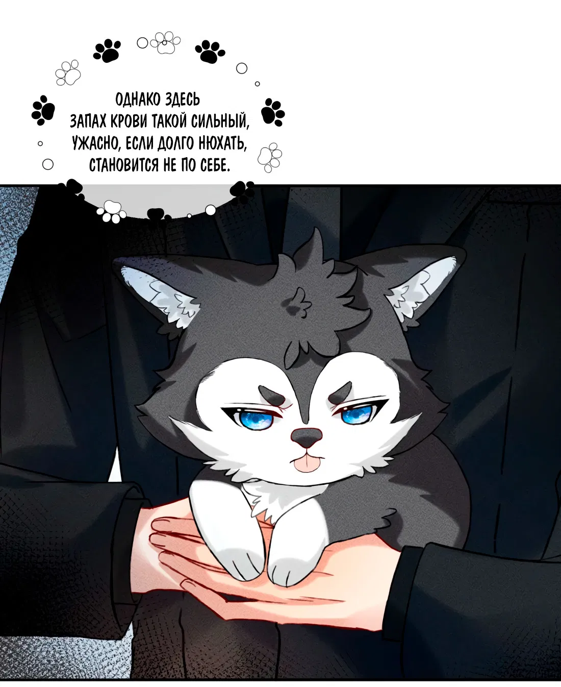 Манга На поводке у вампира - Глава 14 Страница 12