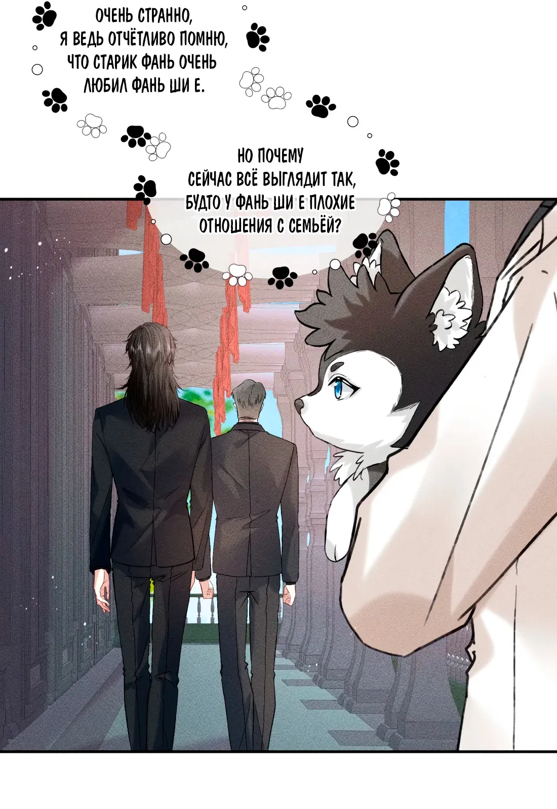Манга На поводке у вампира - Глава 14 Страница 14