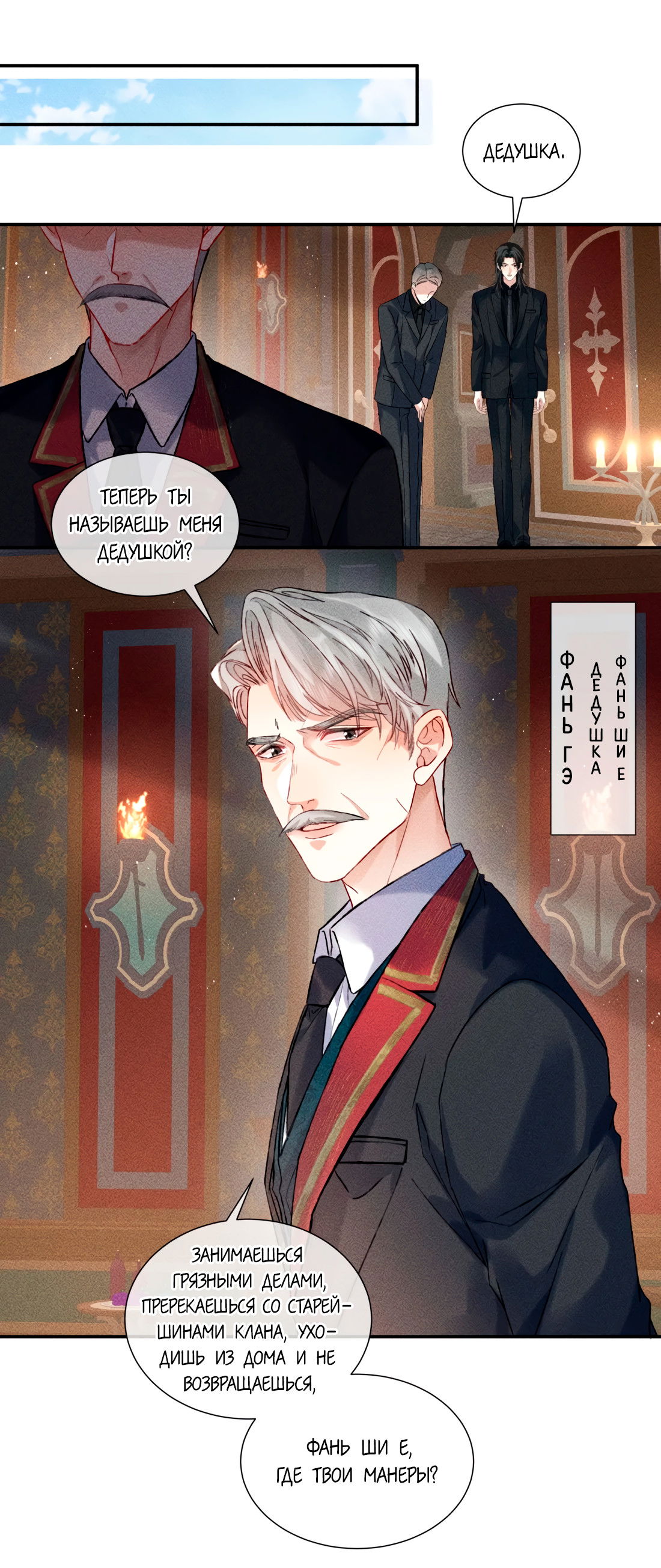 Манга На поводке у вампира - Глава 14 Страница 15