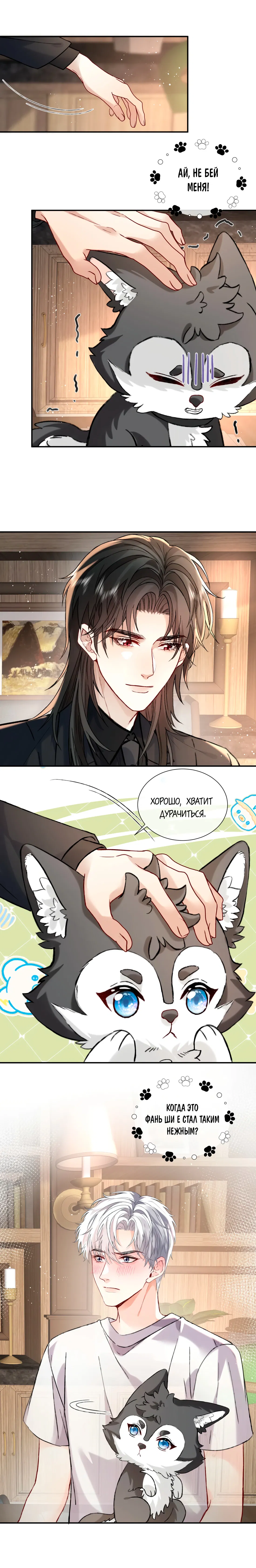 Манга На поводке у вампира - Глава 14 Страница 9