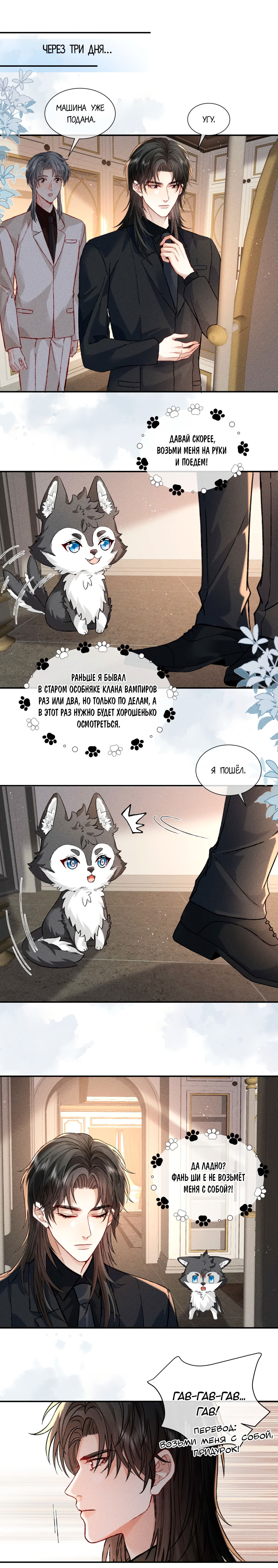 Манга На поводке у вампира - Глава 14 Страница 10