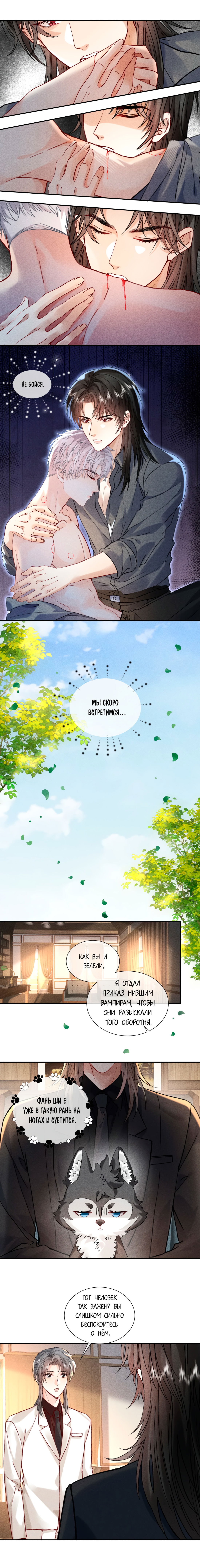 Манга На поводке у вампира - Глава 14 Страница 2