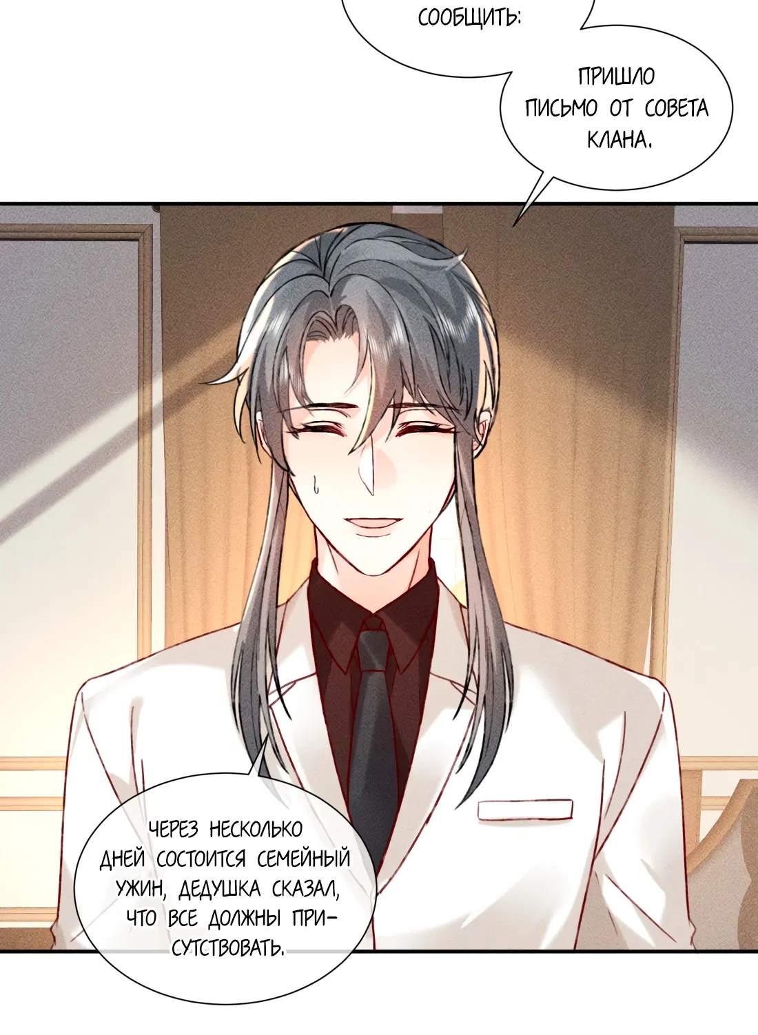 Манга На поводке у вампира - Глава 14 Страница 4