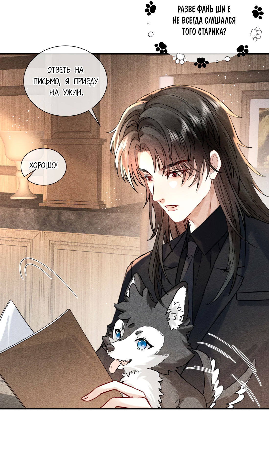 Манга На поводке у вампира - Глава 14 Страница 7