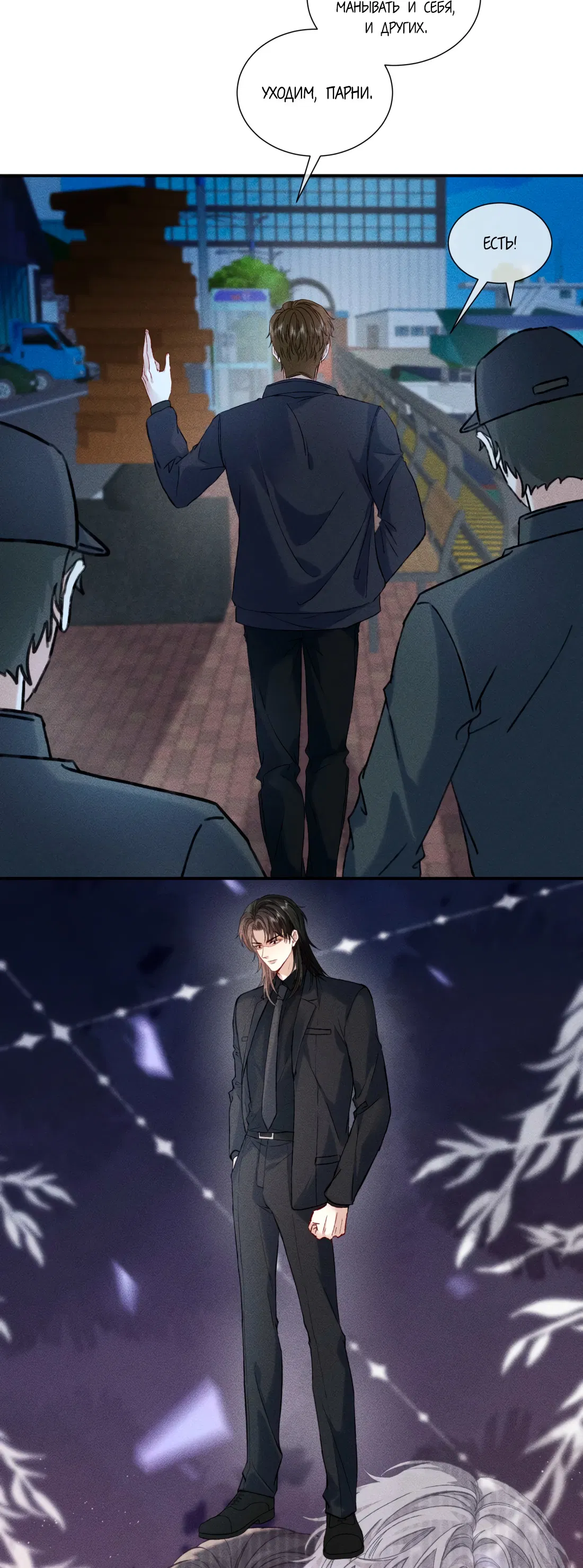 Манга На поводке у вампира - Глава 13 Страница 7