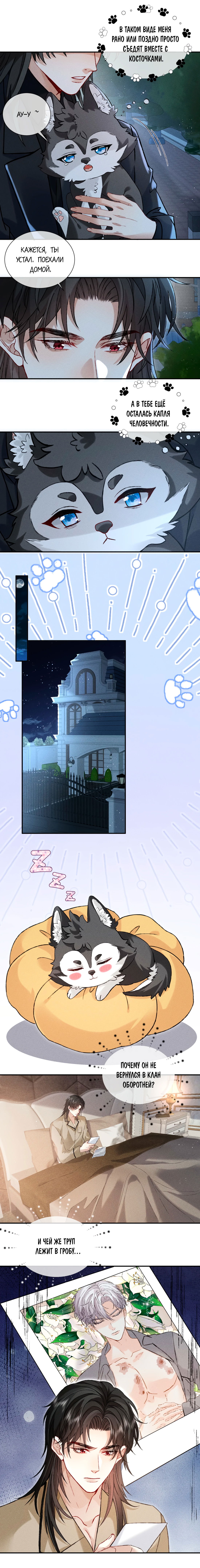 Манга На поводке у вампира - Глава 13 Страница 11