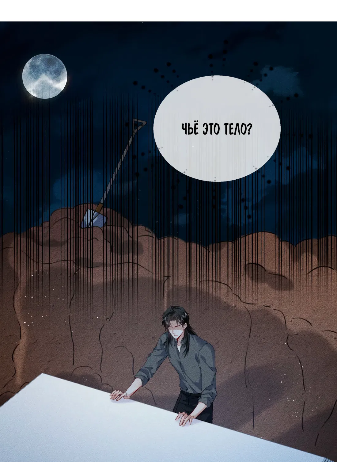 Манга На поводке у вампира - Глава 13 Страница 12