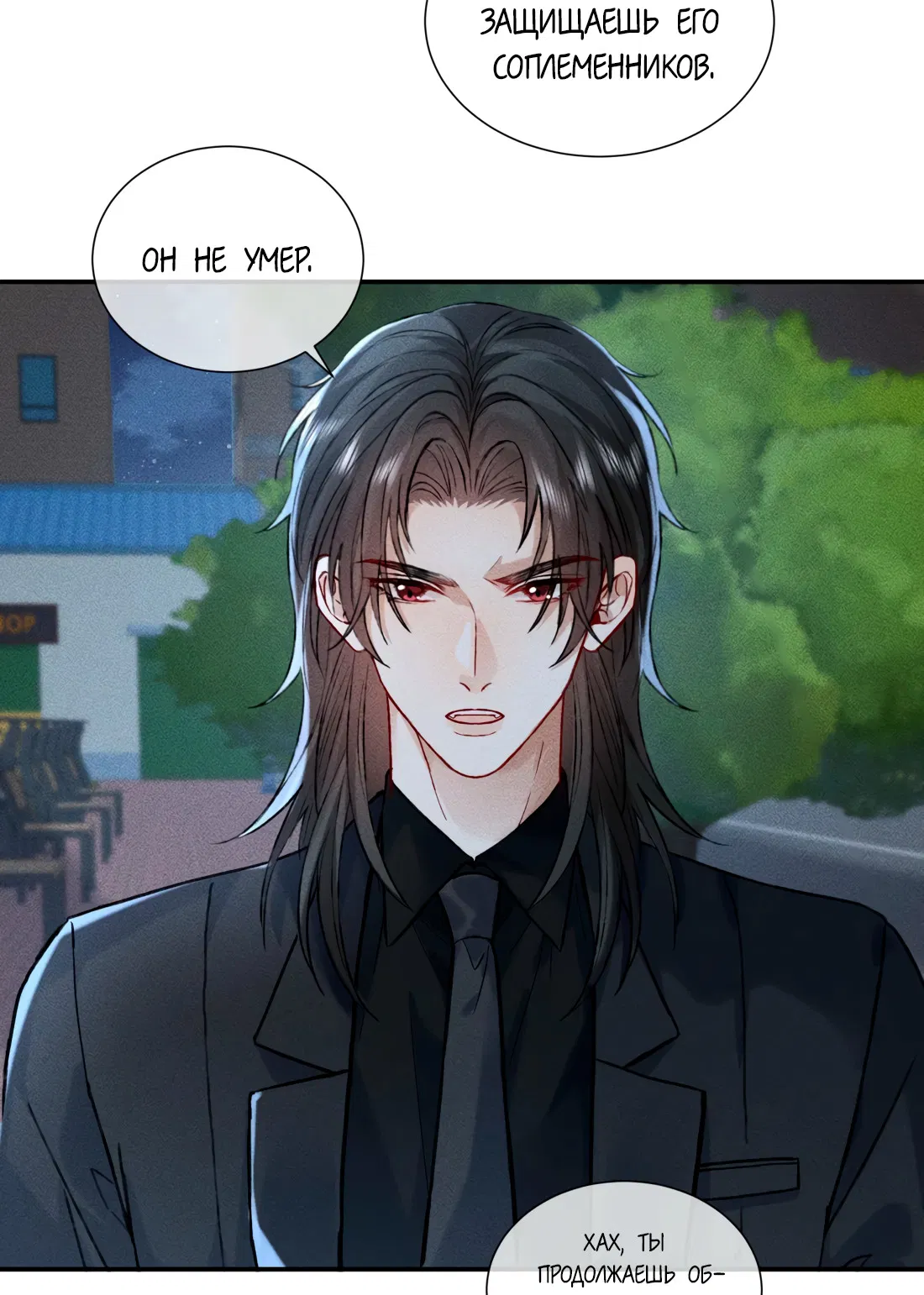 Манга На поводке у вампира - Глава 13 Страница 6