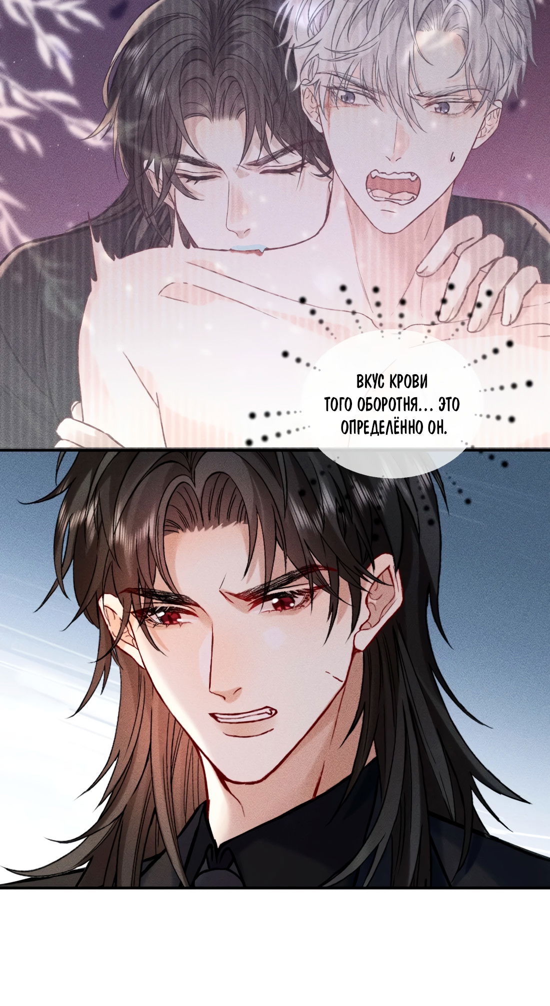 Манга На поводке у вампира - Глава 13 Страница 8