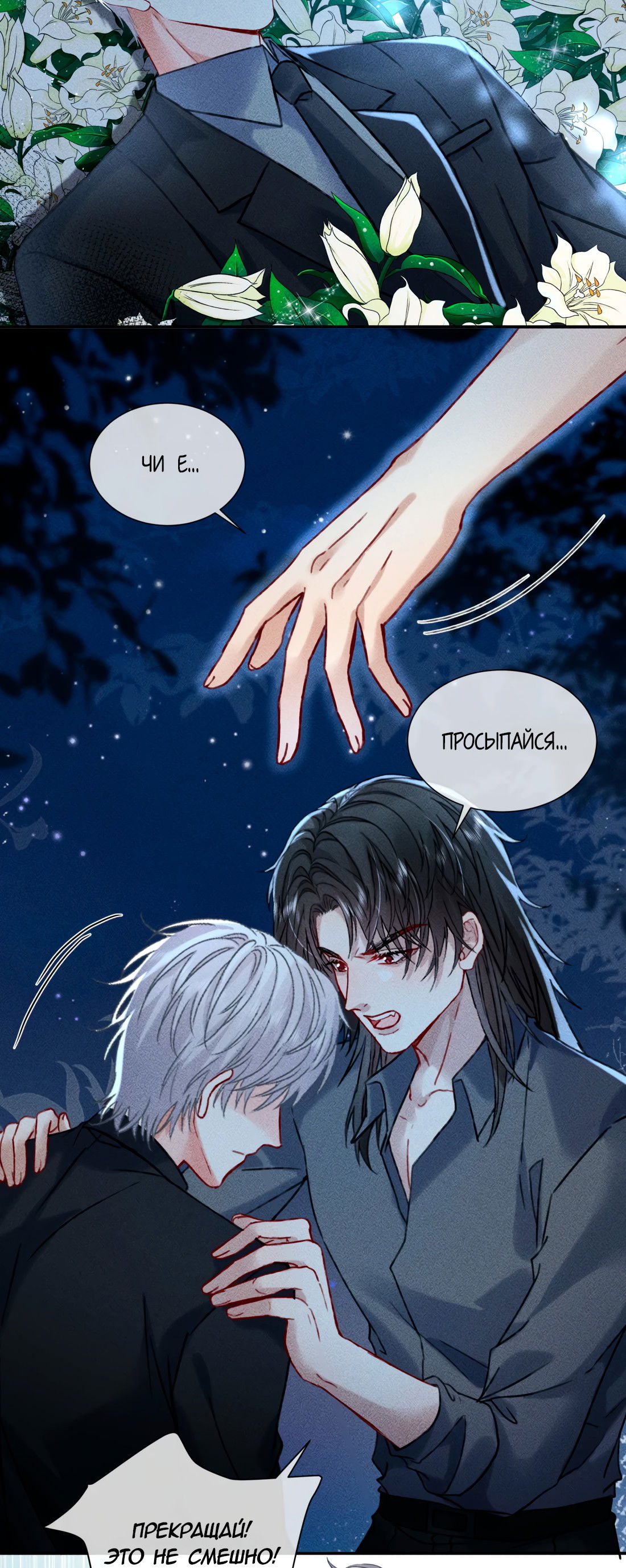 Манга На поводке у вампира - Глава 13 Страница 14