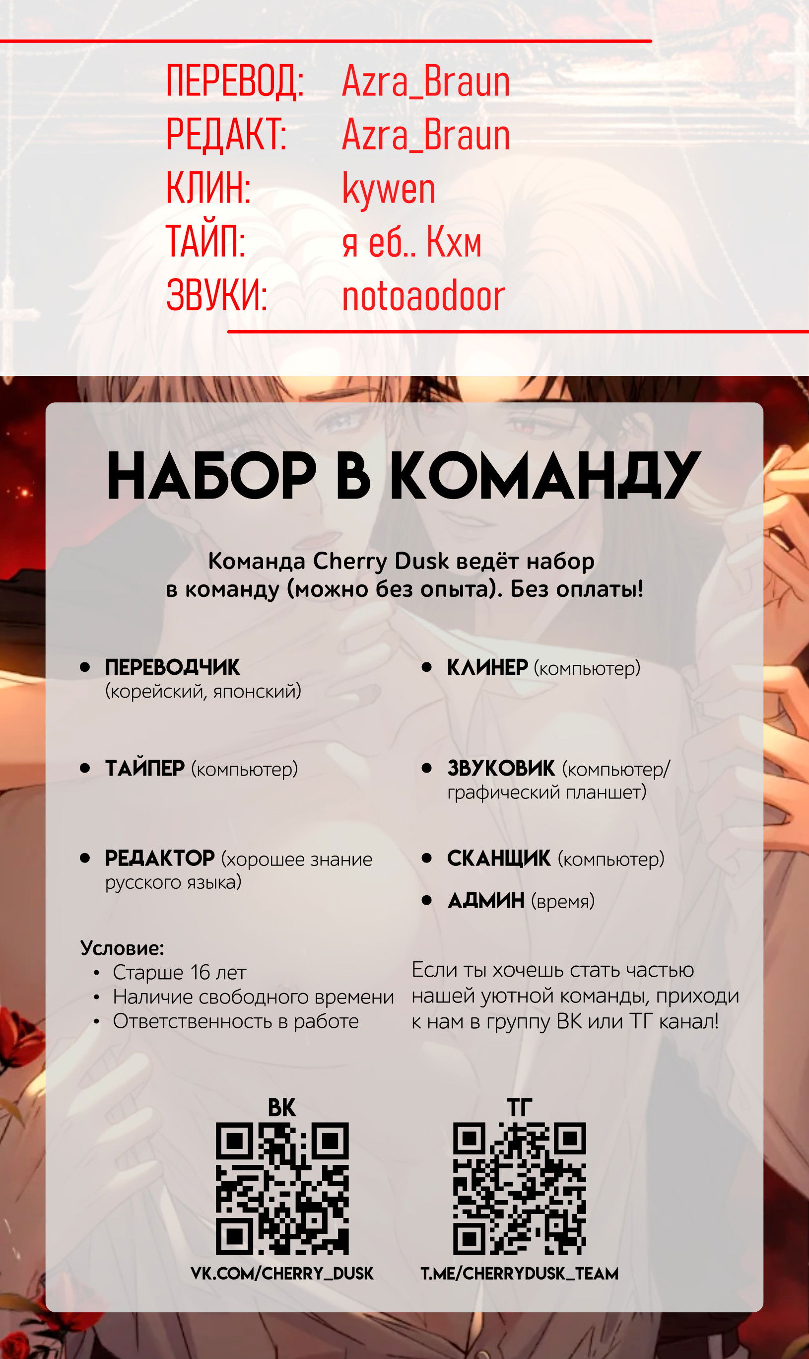 Манга На поводке у вампира - Глава 13 Страница 17