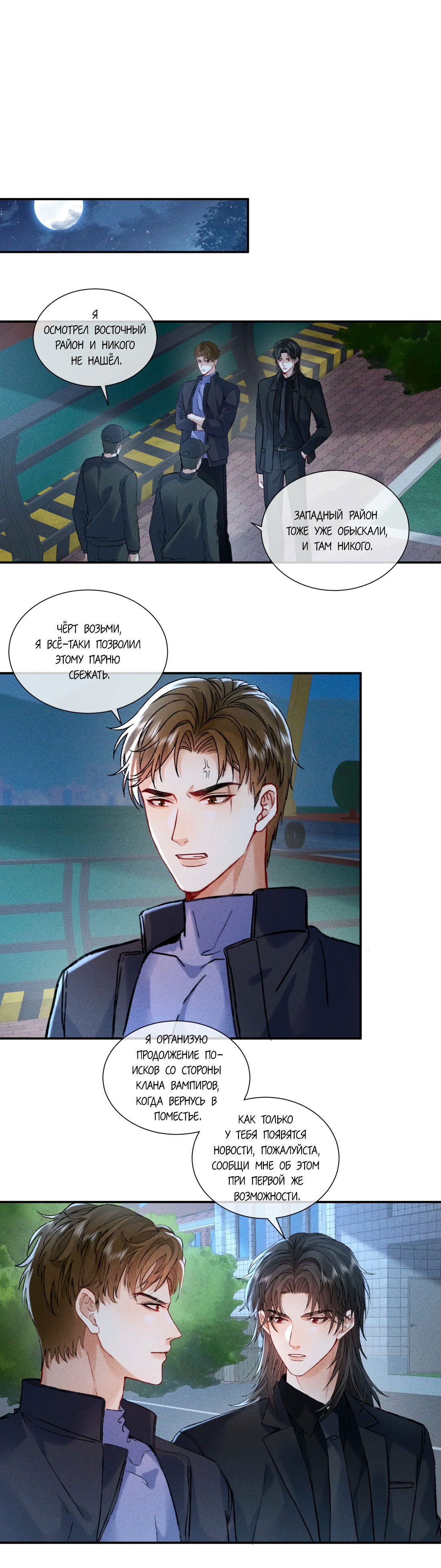 Манга На поводке у вампира - Глава 13 Страница 4