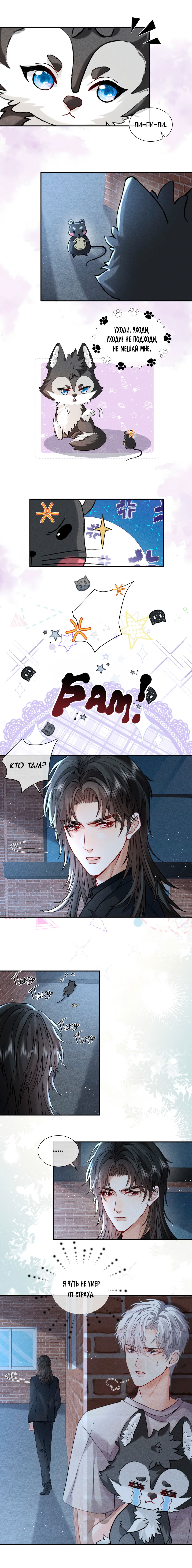 Манга На поводке у вампира - Глава 13 Страница 3