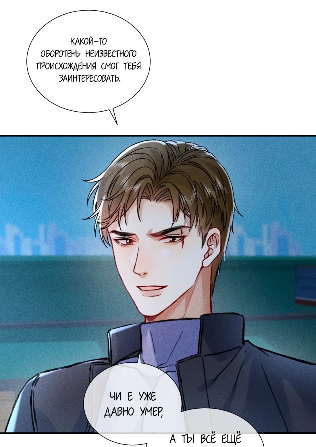 Манга На поводке у вампира - Глава 13 Страница 5