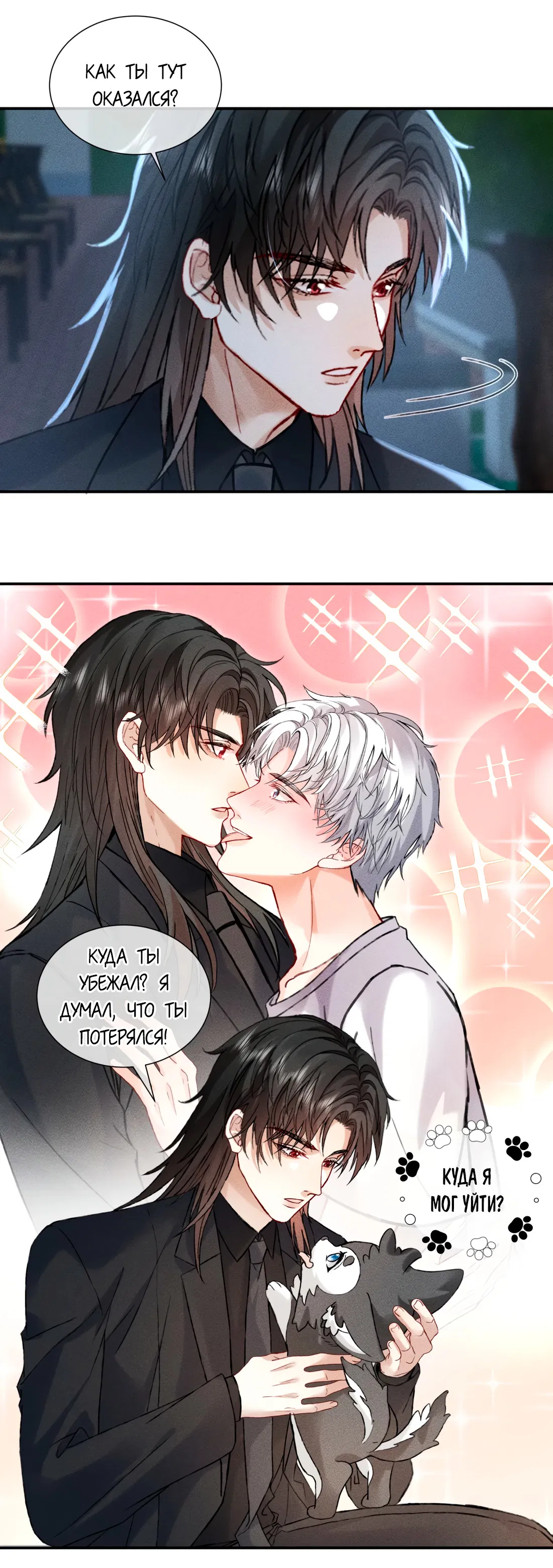 Манга На поводке у вампира - Глава 13 Страница 10