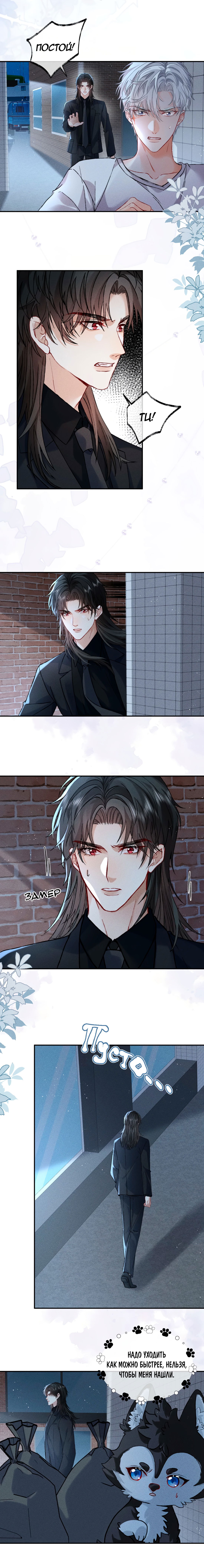 Манга На поводке у вампира - Глава 13 Страница 2