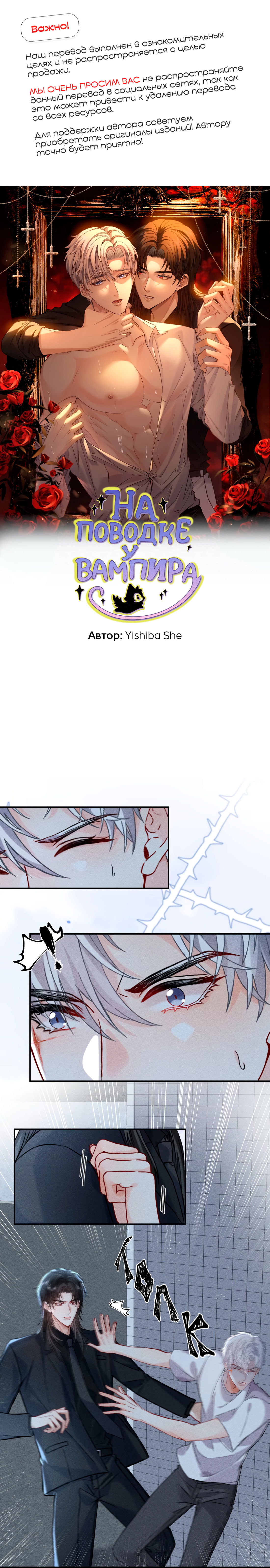 Манга На поводке у вампира - Глава 13 Страница 1